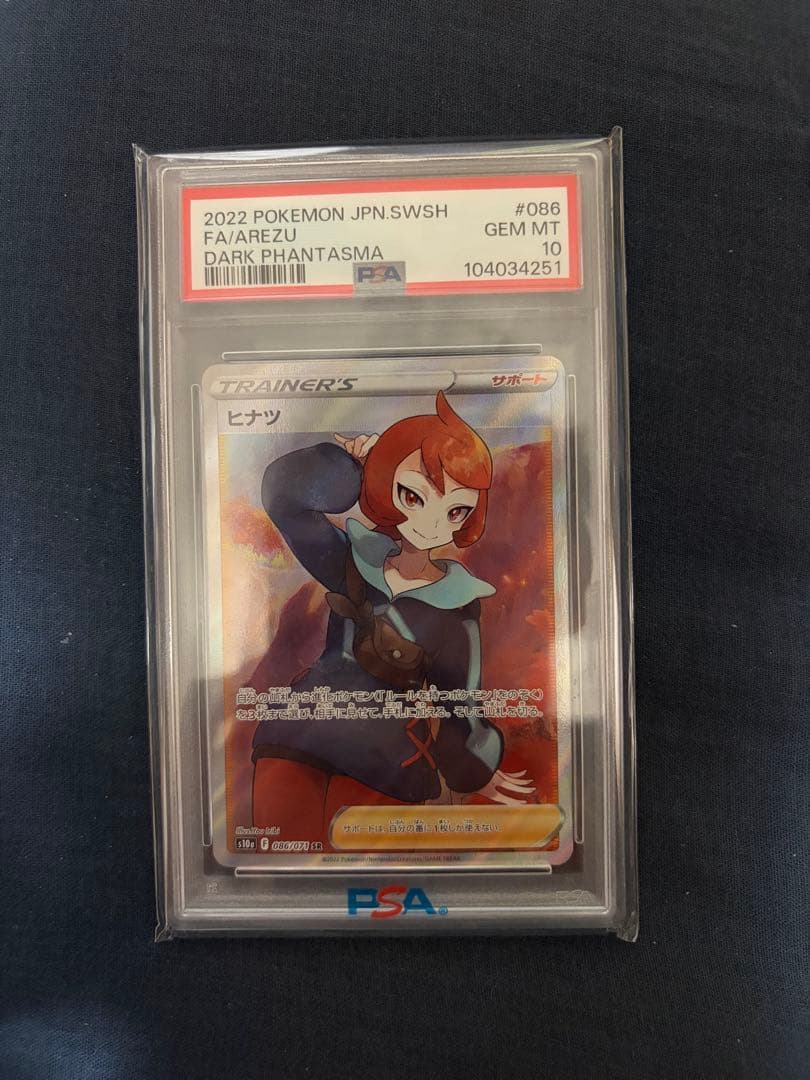 ヒナツ PSA10