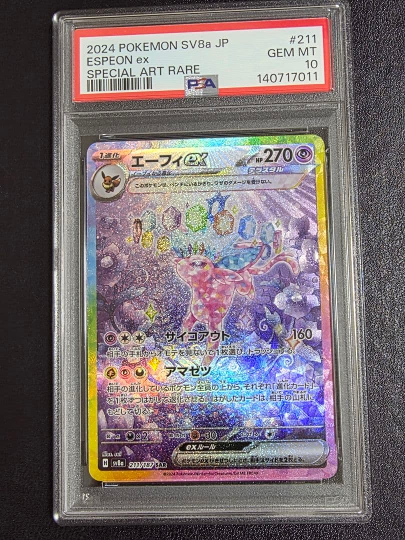 PSA10エーフィex SAR SV8a テラスタルフェスex 211/187