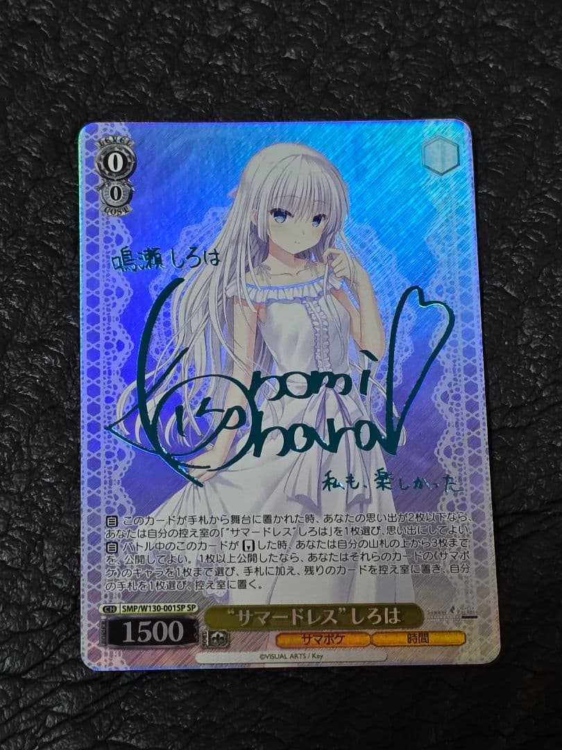 ヴァイスシュヴァルツ SummerPockets サマードレス しろは SP