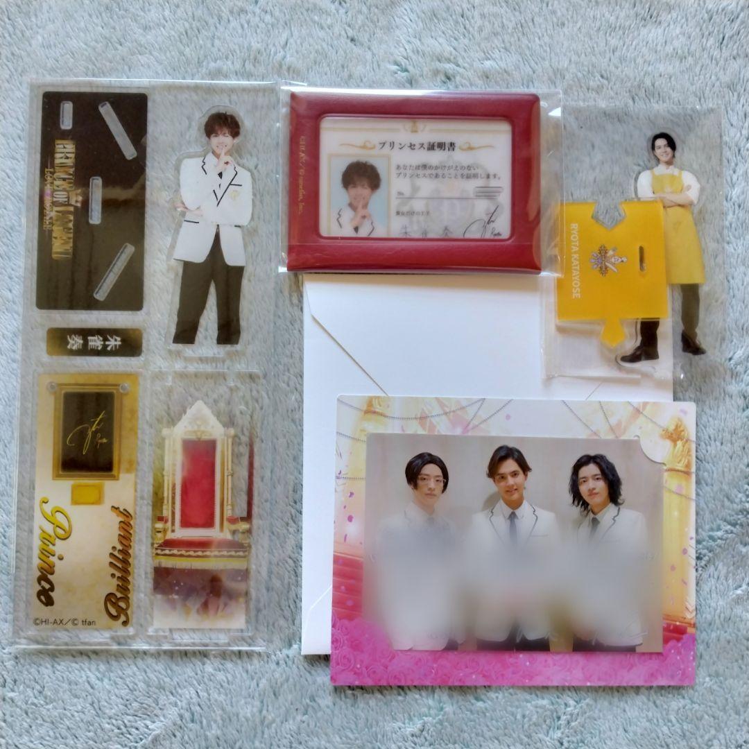 片寄涼太 グッズセット
