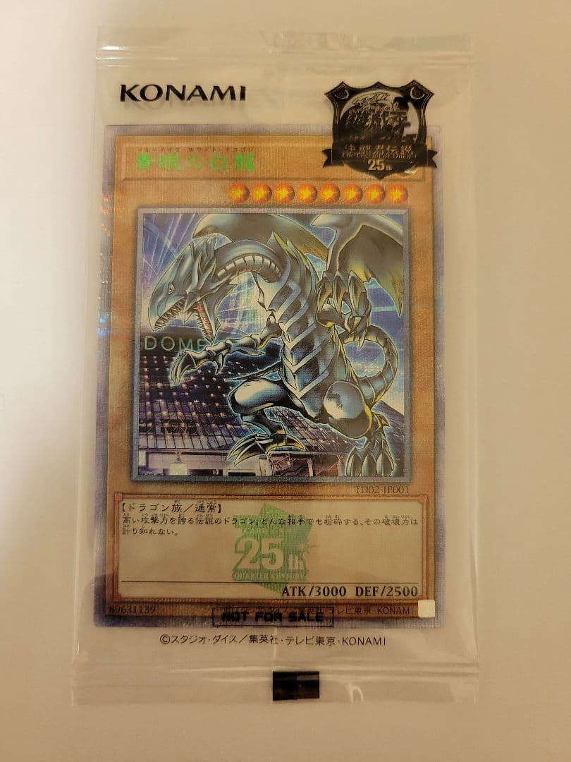 遊戯王　決闘者伝説限定　青眼の白龍　超美品