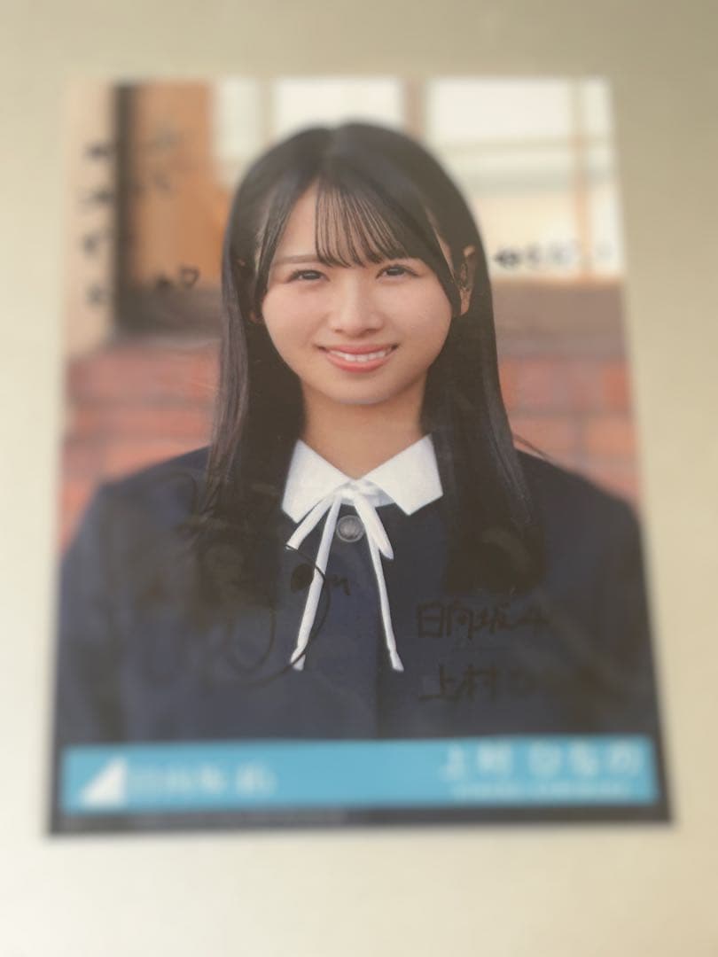 【超希少】日向坂46 上村ひなの 直筆サイン入り生写真 13th限定