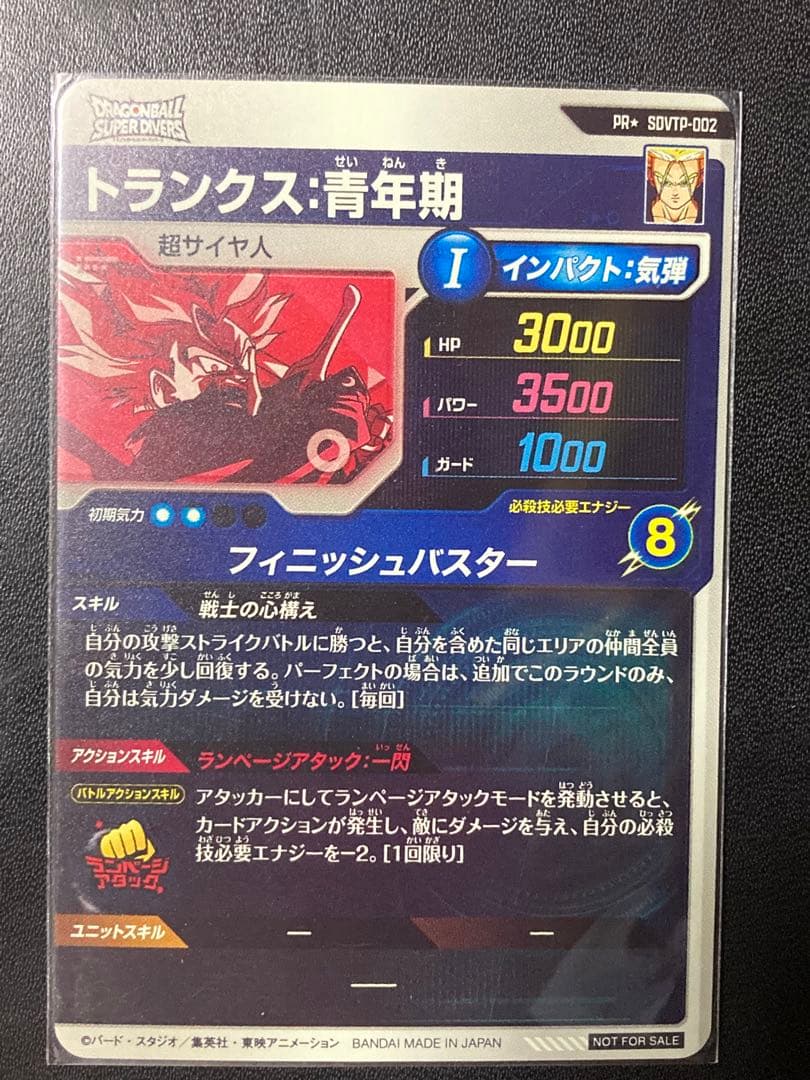 ドラゴンボールスーパーダイバーズSDVTP-002トランクス パラレル