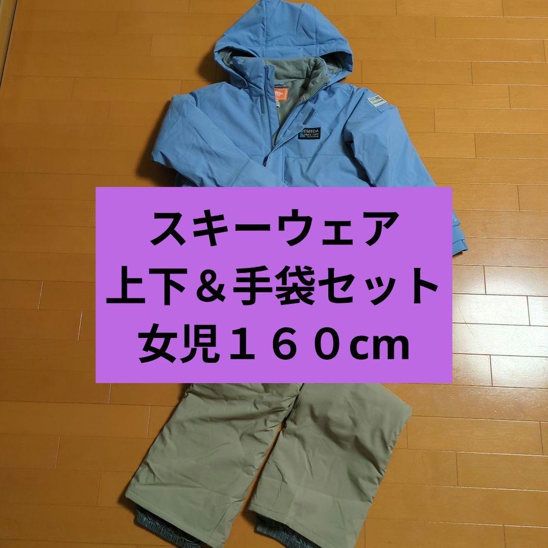 オンヨネ スキーウェア160cm手袋セット