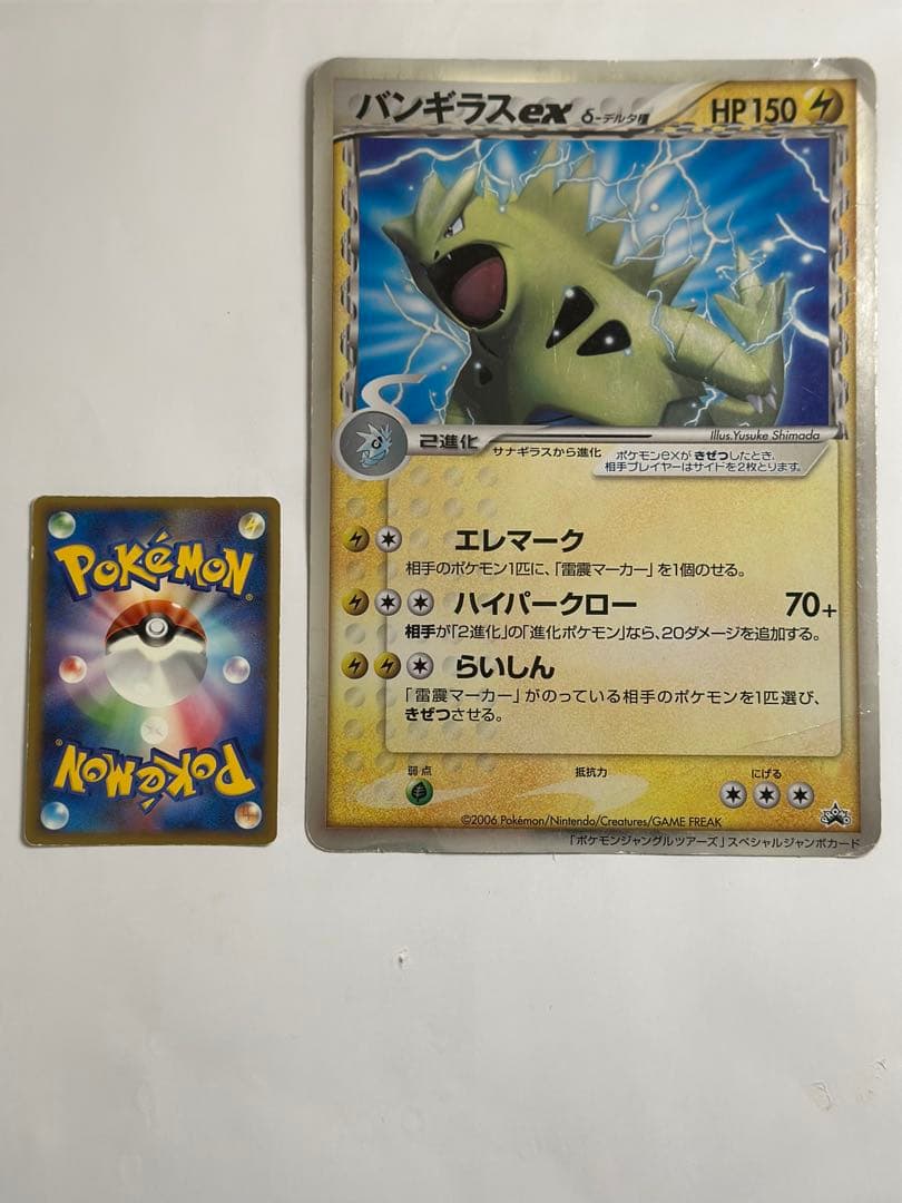 旧*E様 ポケモンカード　バンギラスex ジャンボカード
