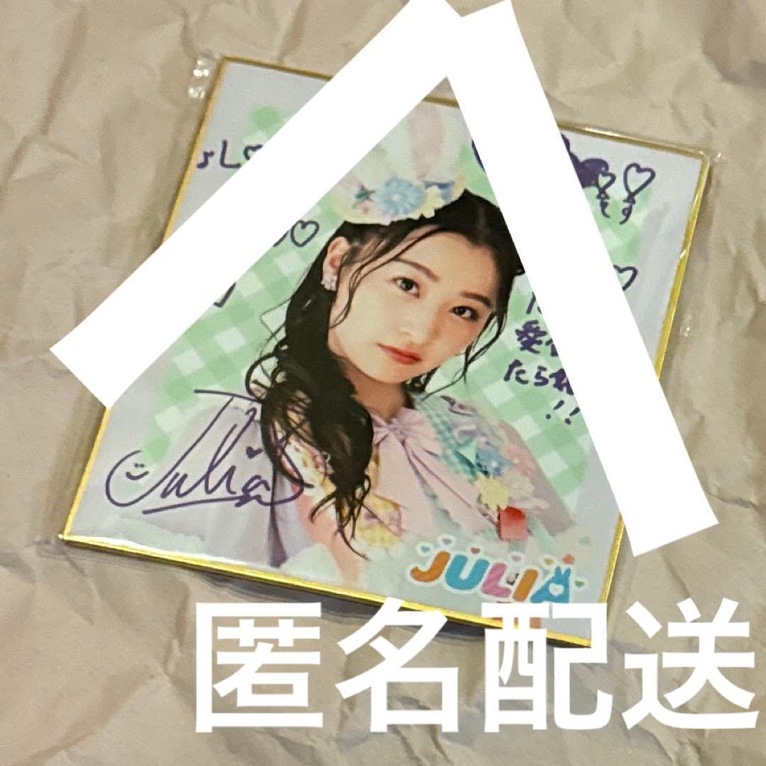 超ときめき♡宣伝部 組長くじ 組長賞 杏ジュリア 直筆サイン入り 色紙