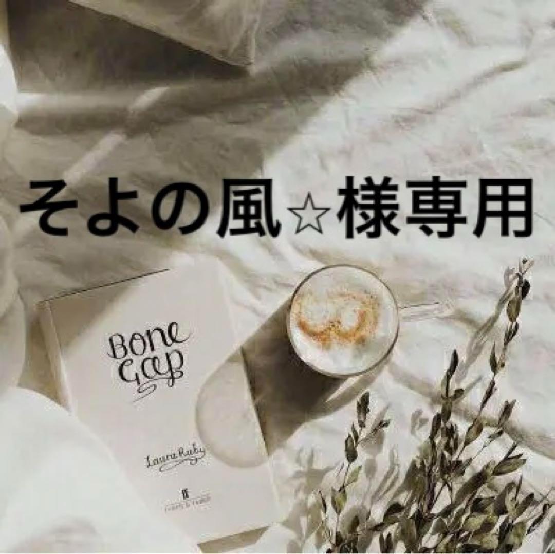 そよの風⭐︎　0308