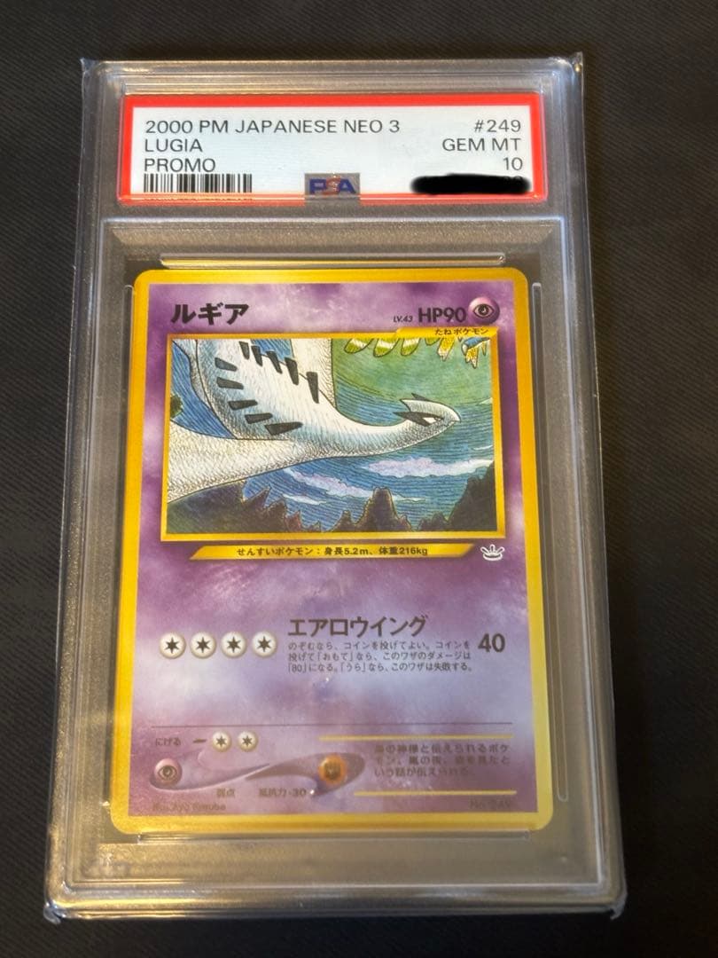 【PSA10】旧裏　ルギア