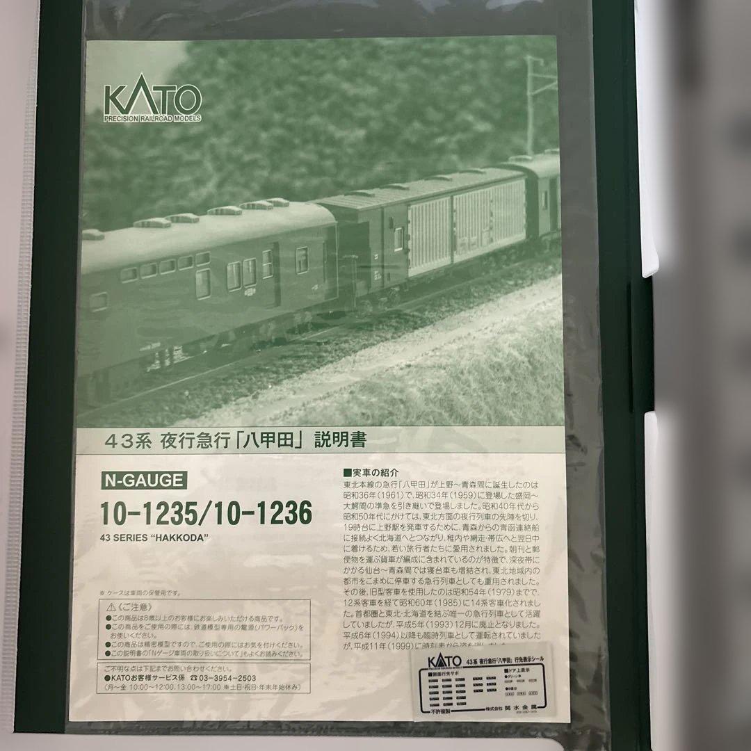 【希少】KATO 10-1235 43系急行八甲田7両基本セット⑥付属品未開封