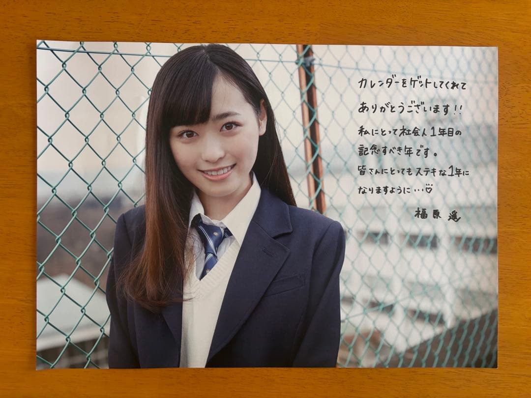 直筆サイン入り 福原遥 2017 カレンダー