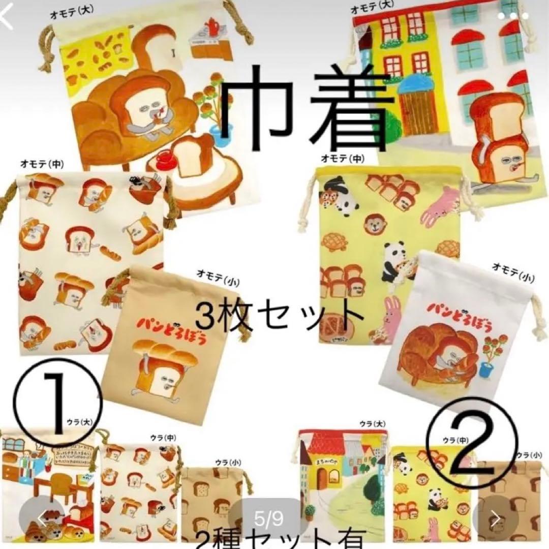 パンどろぼう★小物系