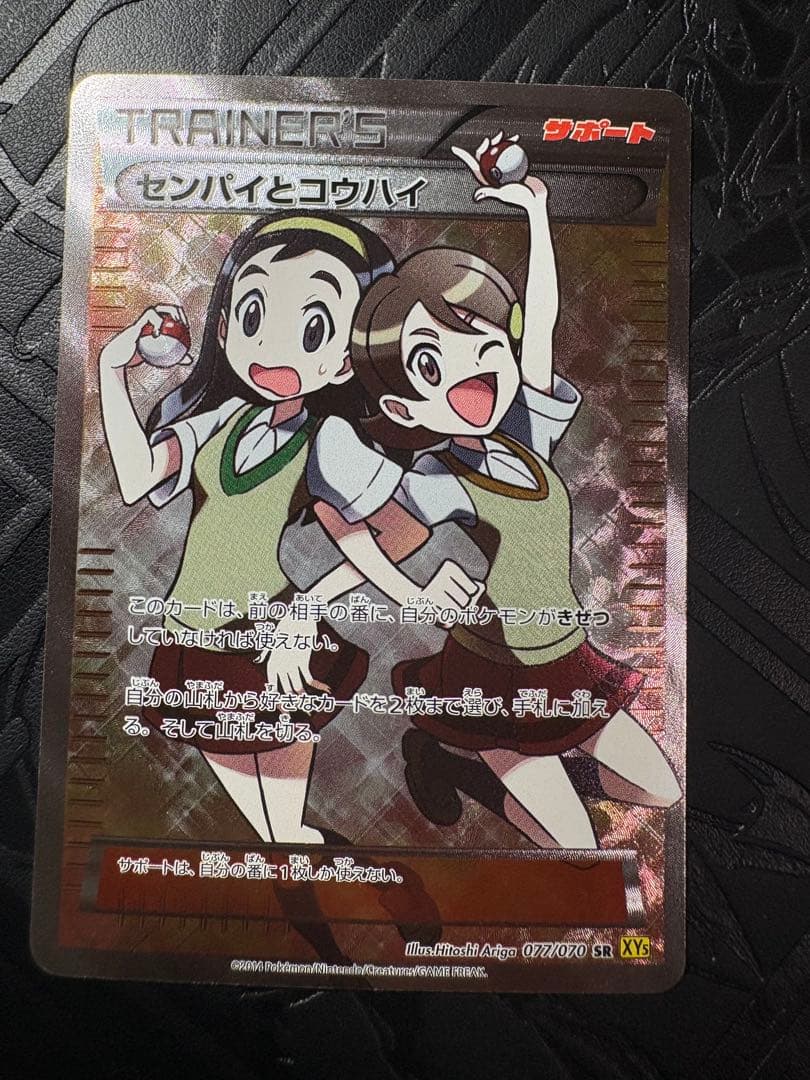 美✨センパイとコウハイ SR [XY5 077/070]「ガイアボルケーノ」