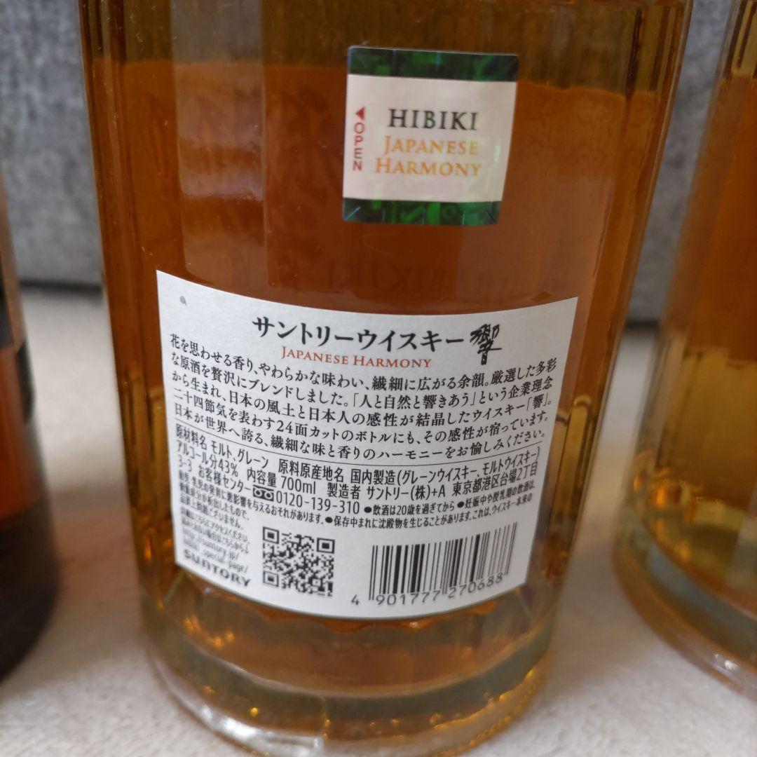 HIBIKI Japanese Harmony 700ml 3本