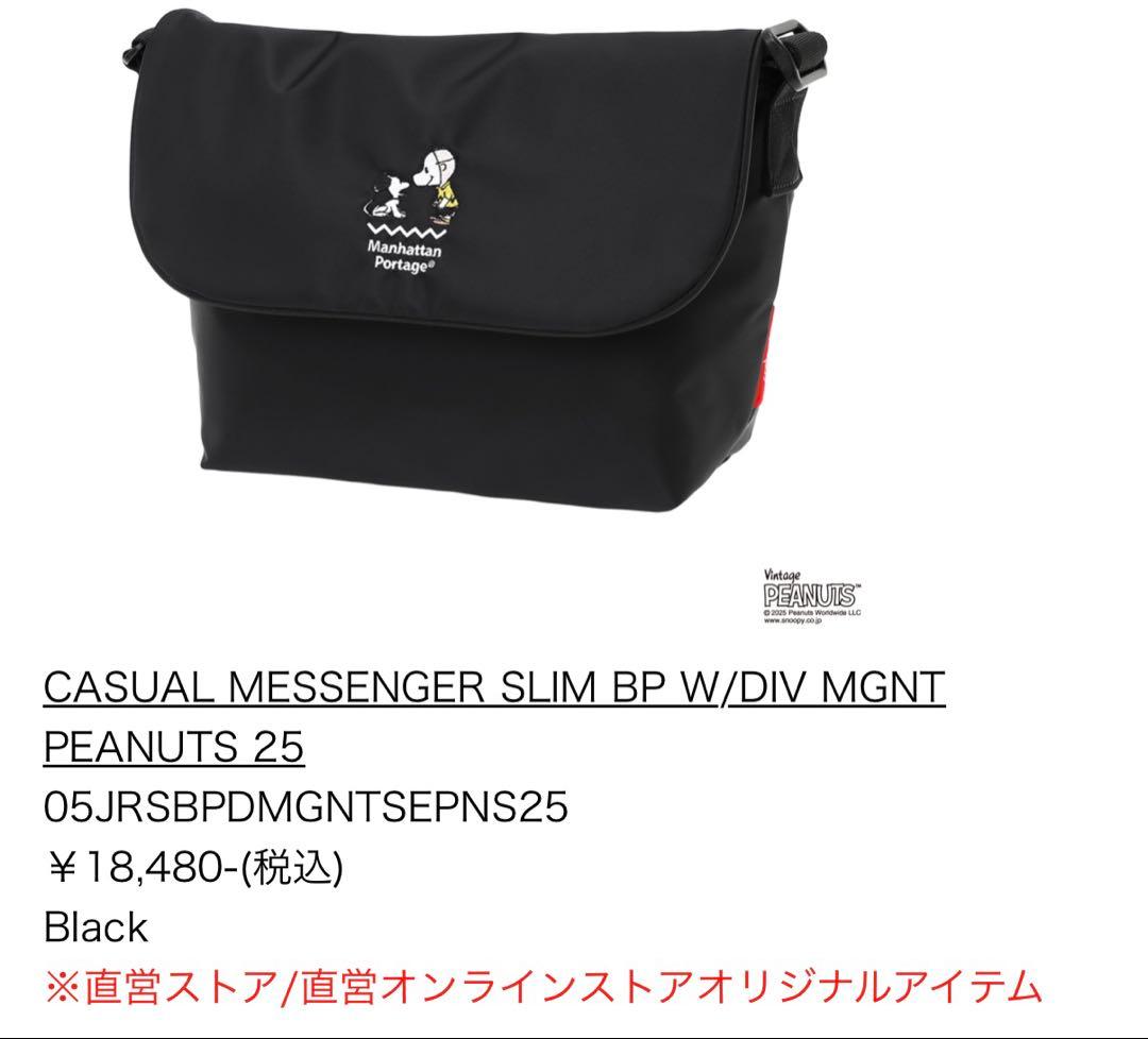 2025年　マンハッタンポーテージ　スヌーピーコラボ