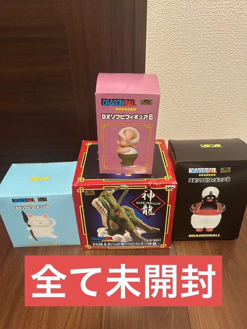 ドラゴンボール ソフビフィギュア 神龍 フィギュア まとめ売り