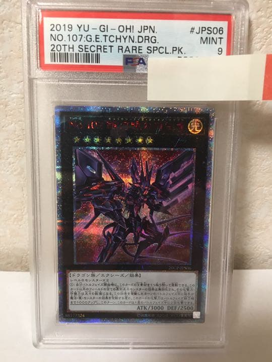 遊戯王 Ｎｏ.１０７ 銀河眼の時空竜　20th