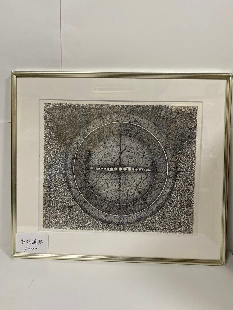 古八遺跡　抽象画