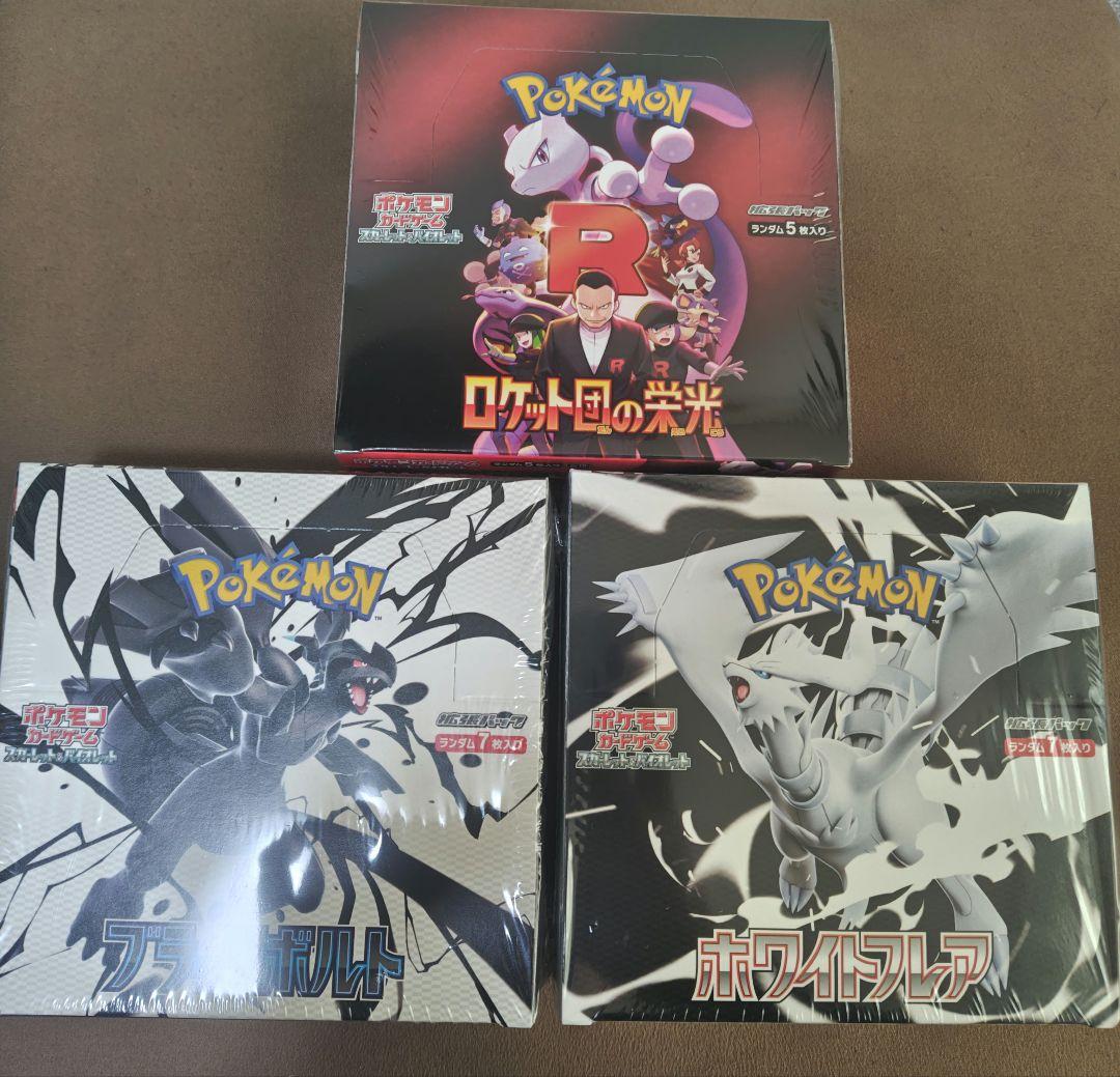 ポケモンカード　ロケット団の栄光　ブラックボルト　ホワイトフレア　新品未開封