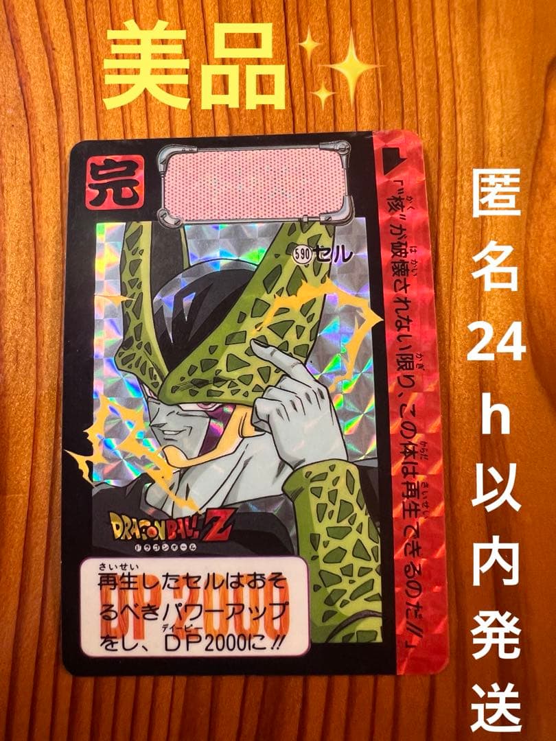 ドラゴンボールZ カードダス　590 セル　キラカード　1993年　美品