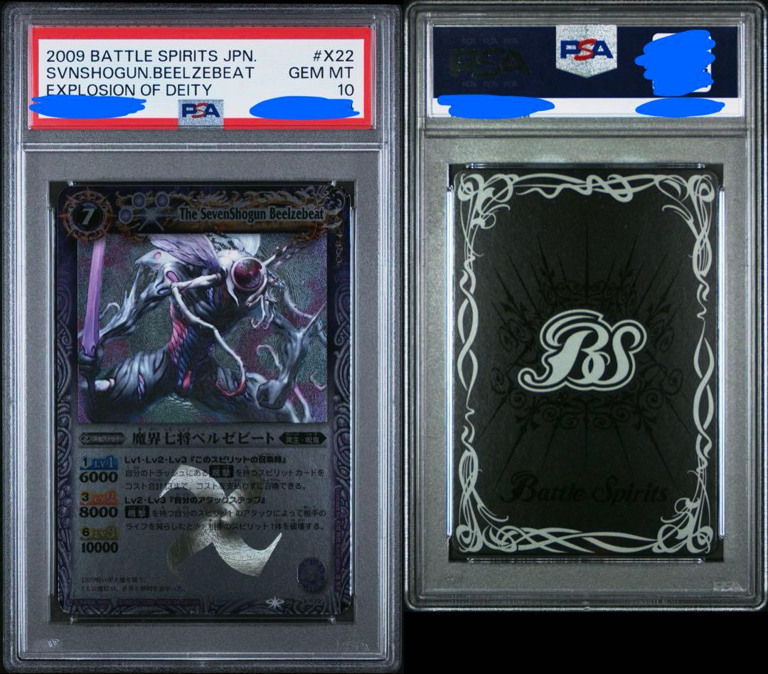 本日まで　PSA10　魔界七将ベルゼビート　Xレア　爆神　バトスピ