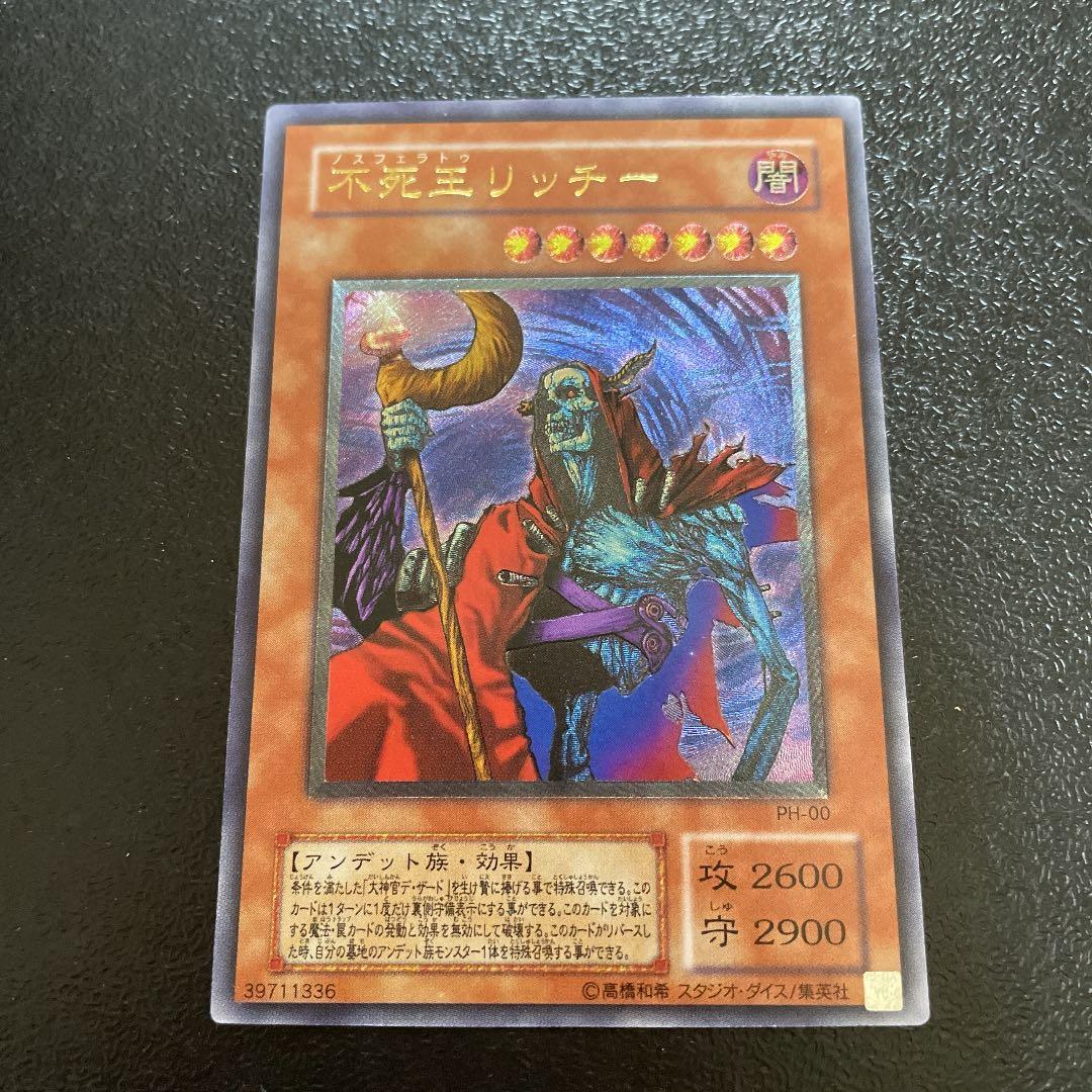 遊戯王【極美品・レリーフ】不死王リッチー ⑵