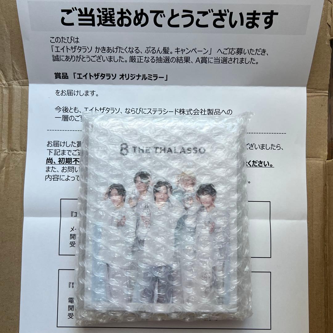 エイトザタラソ キャンペーン賞品 A賞 timelesz ミラー