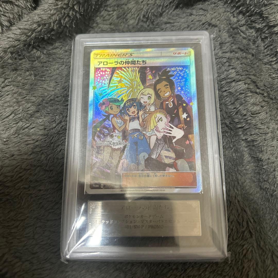 アローラの仲間たち：リミテッドコレクション　PROMO …ars10鑑定書付き