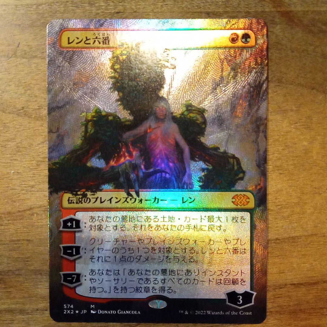 MTG　レンと六番　日本語、テクスチャーFoil