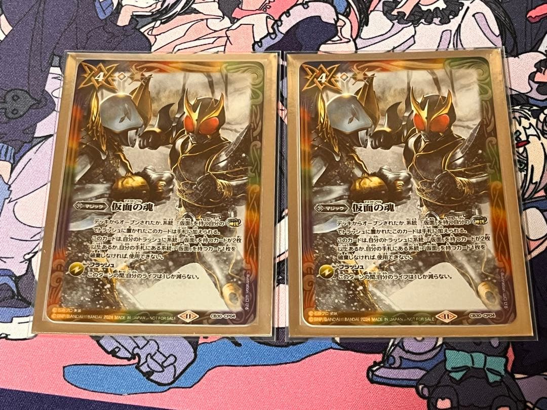 仮面の魂　2枚