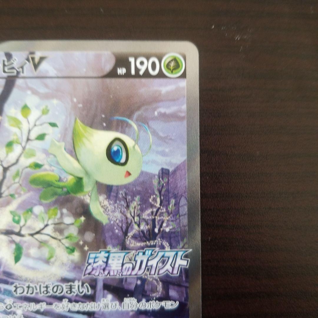 セレビィv sa ポケモンカード