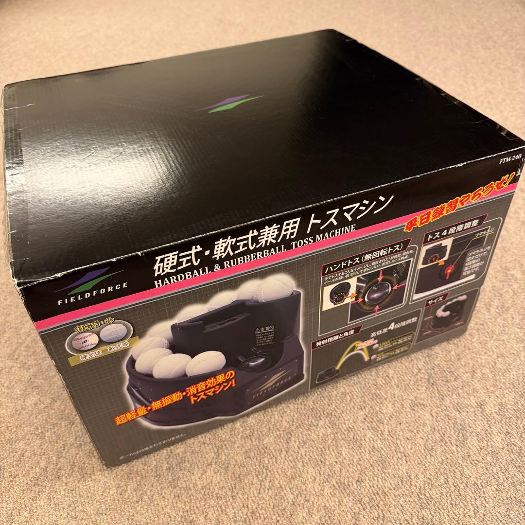 【未使用品】フィールドフォーストスマシン 硬式・軟式球 FTM-240