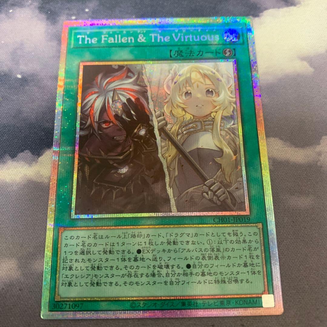 The Fallen&The Virtuous プリズマ