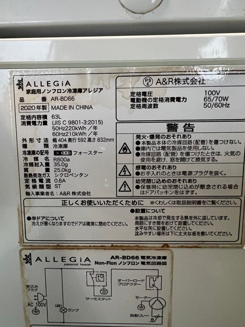2020年 アレジア冷凍庫 63L