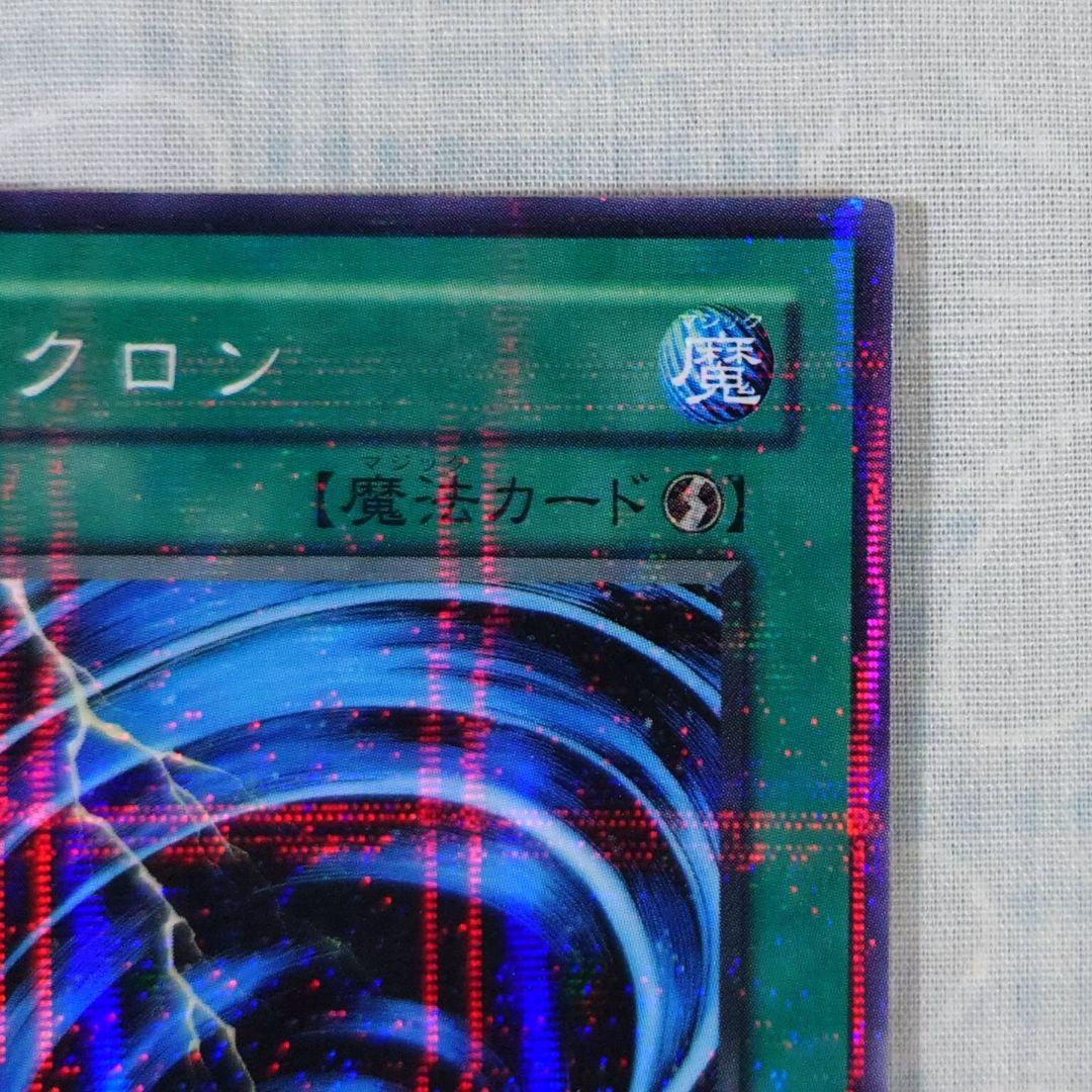 遊戯王PC1−005【ノーパラ】サイクロン