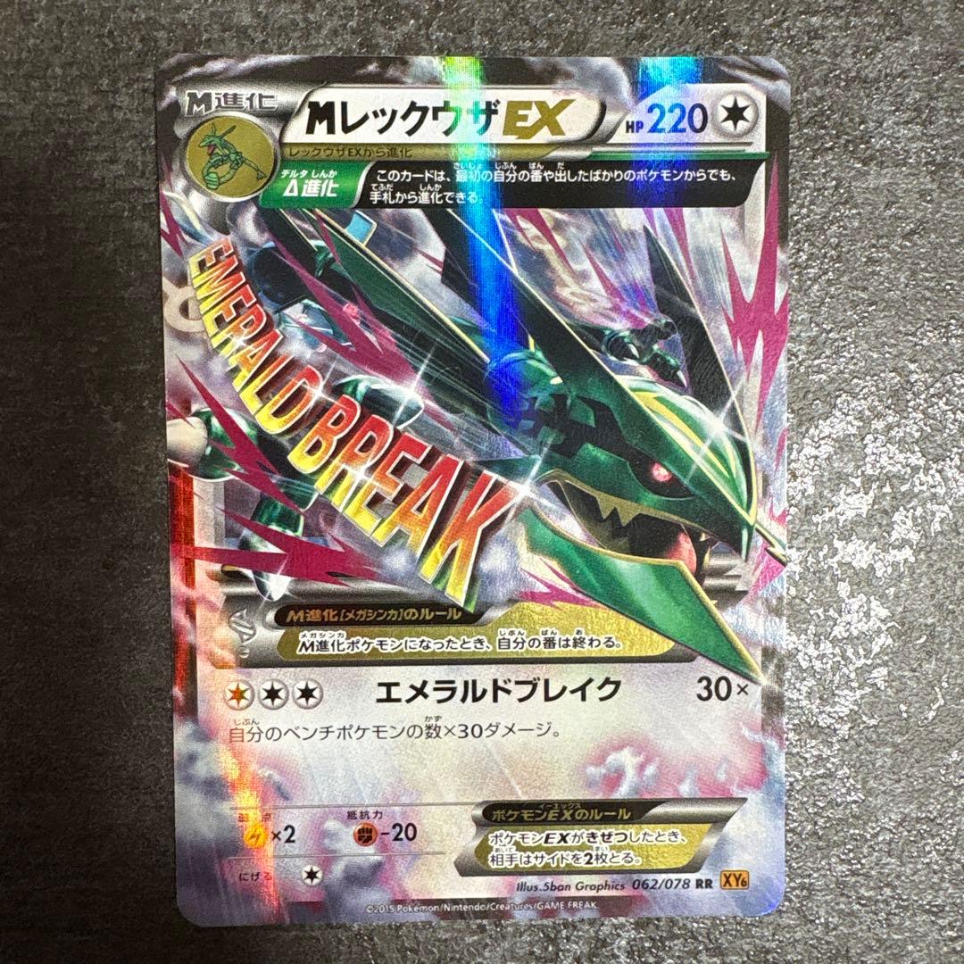MレックウザEX
