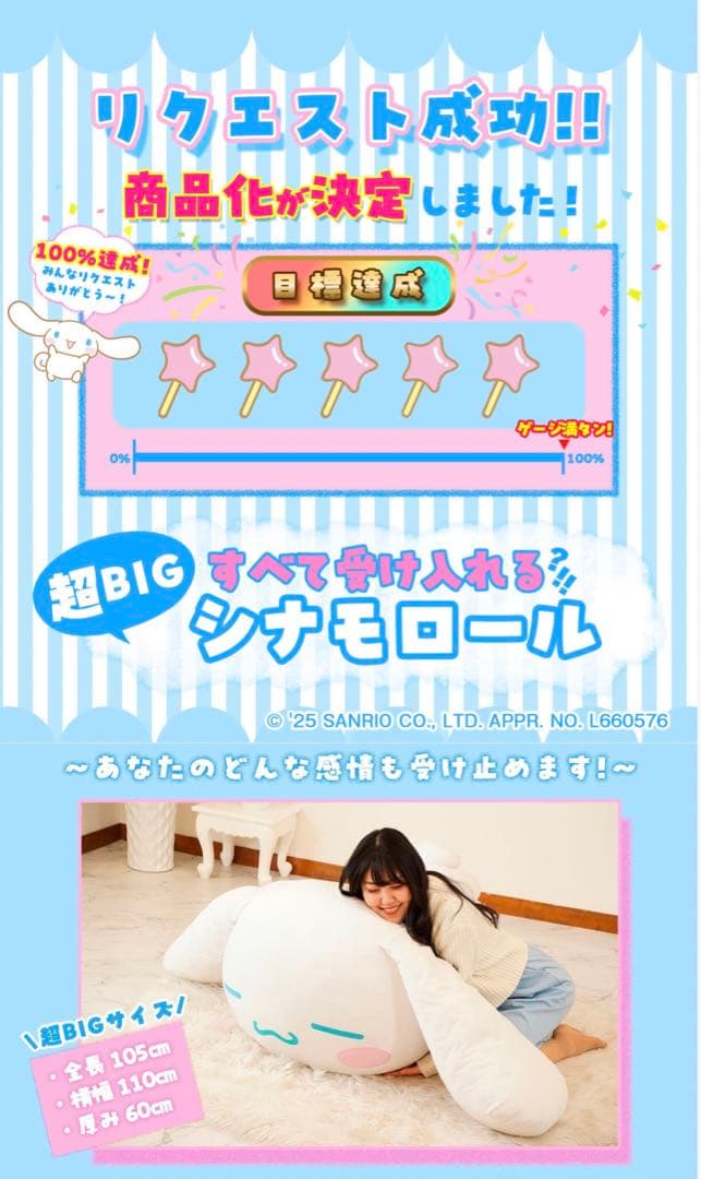 すべて受け入れるシナモロール
