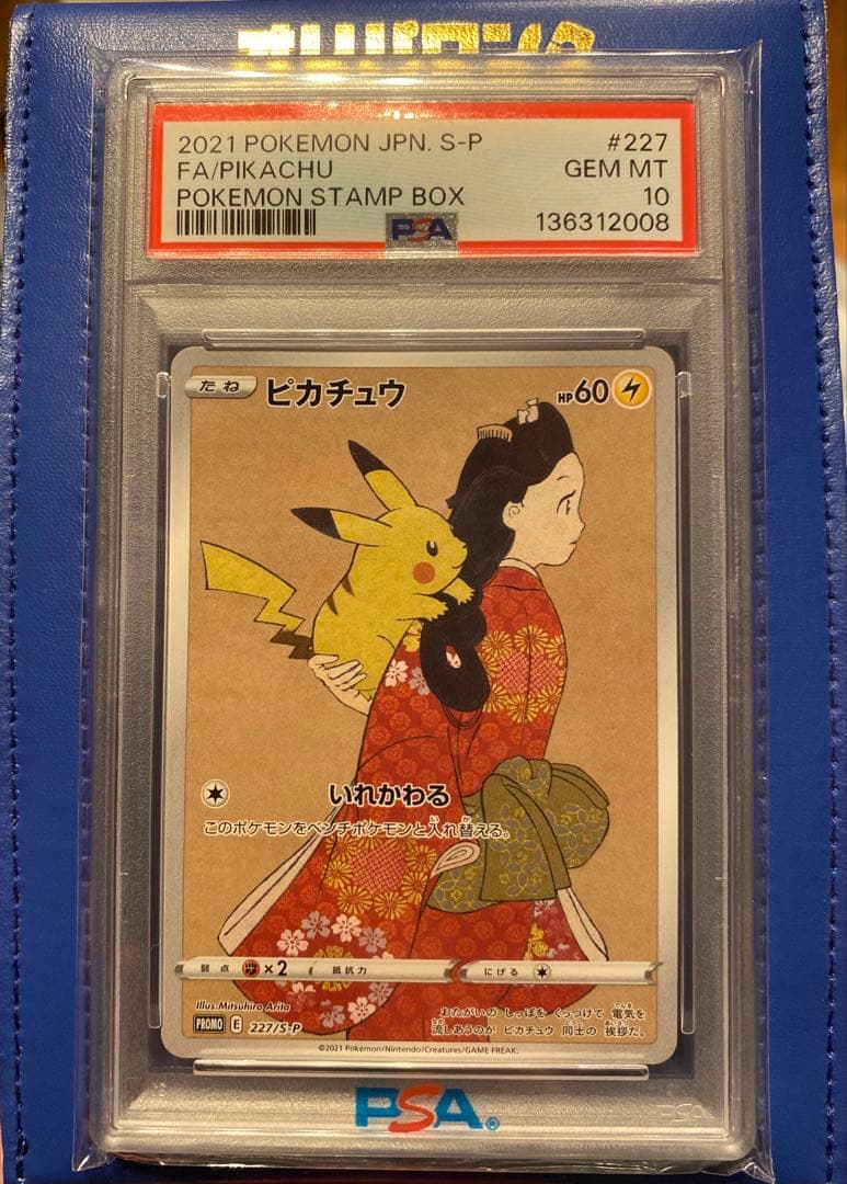 PSA10 ピカチュウ：見返り美人・月に雁セット プロモカード 227/