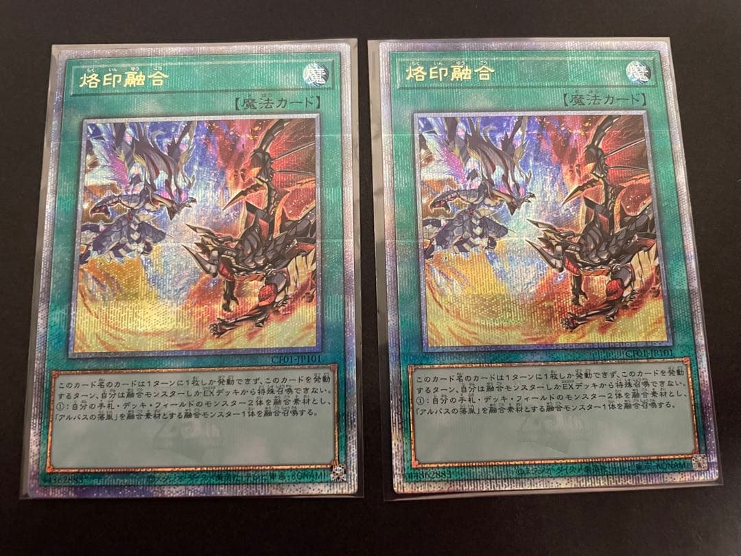 遊戯王　烙印融合　25th クオシク　2枚
