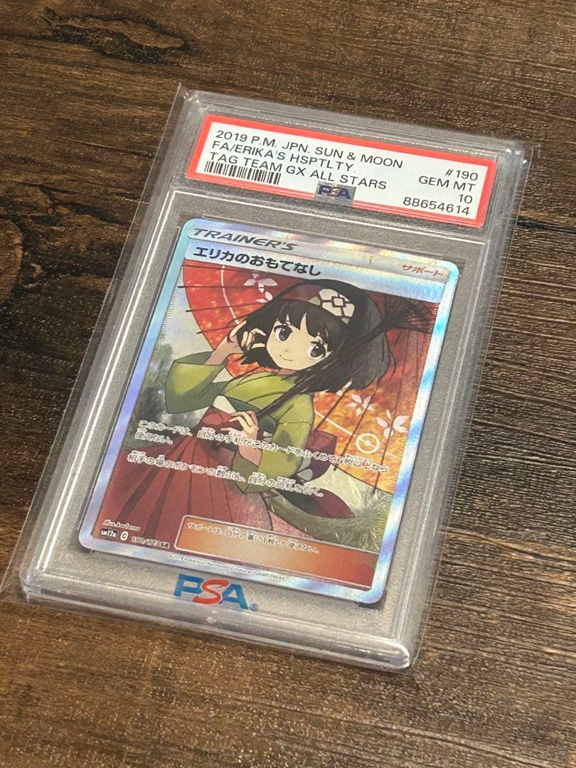 【最高評価・PSA10】エリカのおもてなし SR SM12a 【ポケカ】