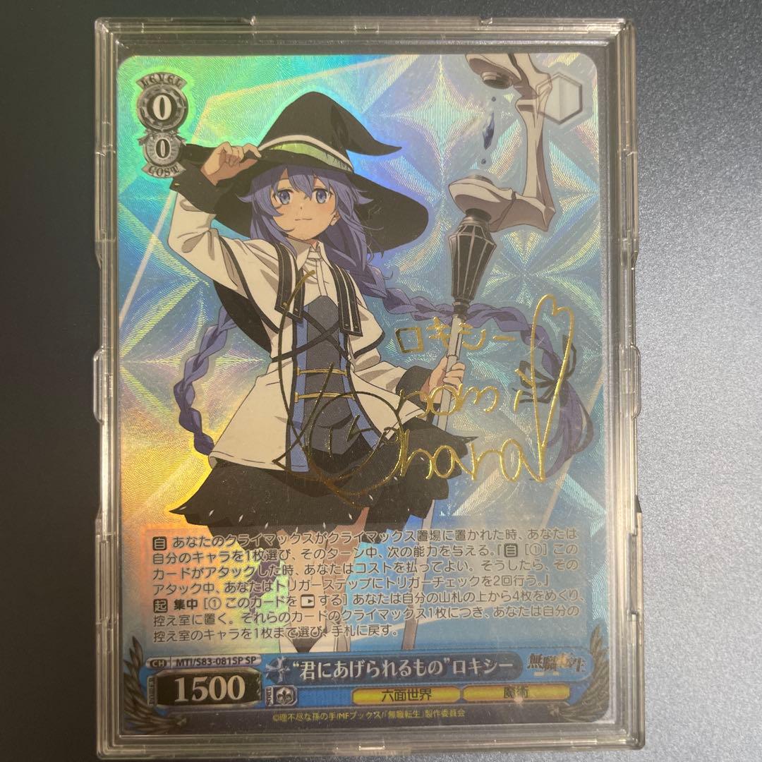 ws ヴァイスシュヴァルツ　君にあげられるもの ロキシー SP サイン