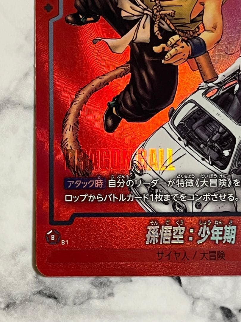 フュージョンワールド　孫悟空　リミテッドパック　プロモ　漫画　パラレル