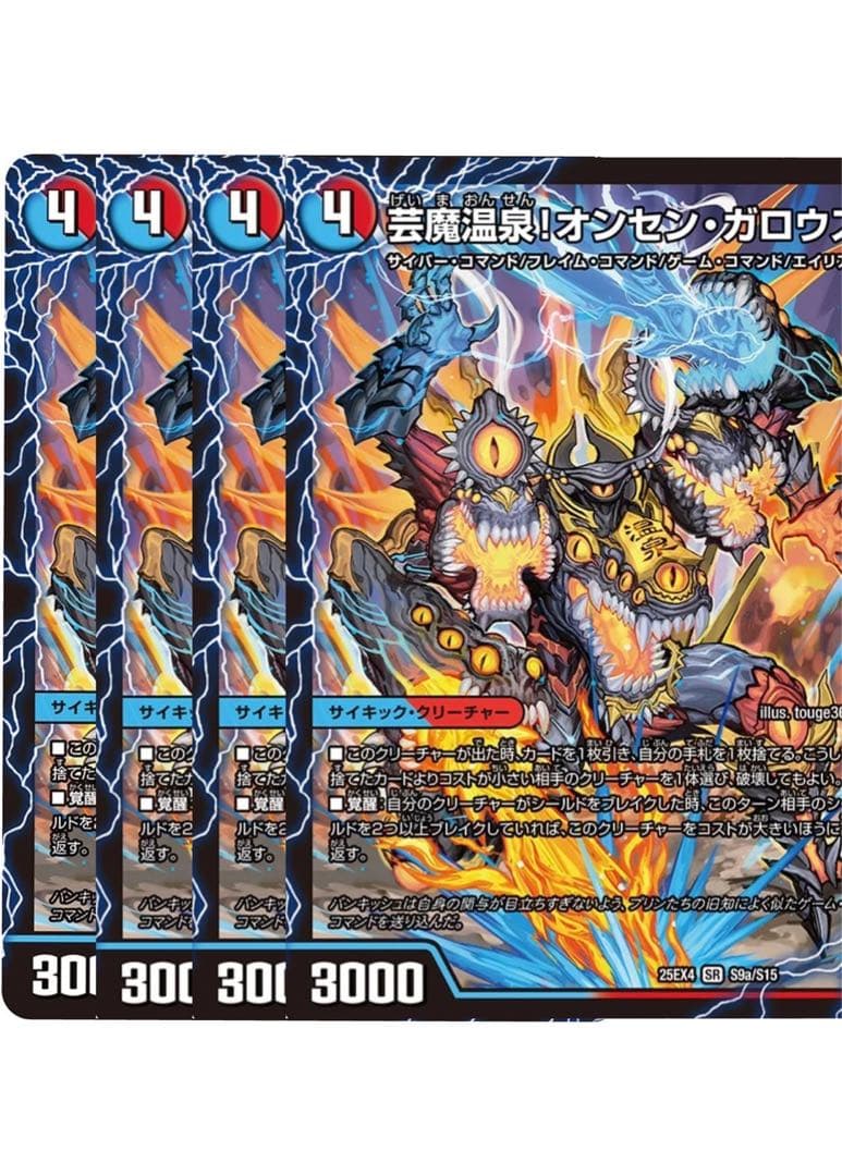 芸魔極楽！ガロウズゴクドラゴン / 芸魔温泉！オンセンガロウズ　4枚