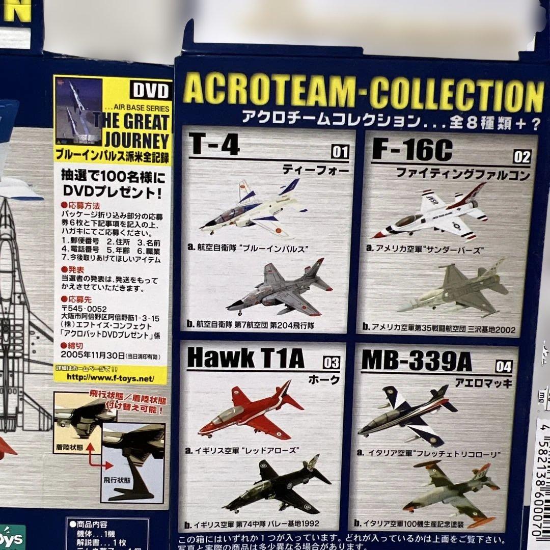 エフトイズ　アクロチームコレクション　全8種＆シークレット4種の12機