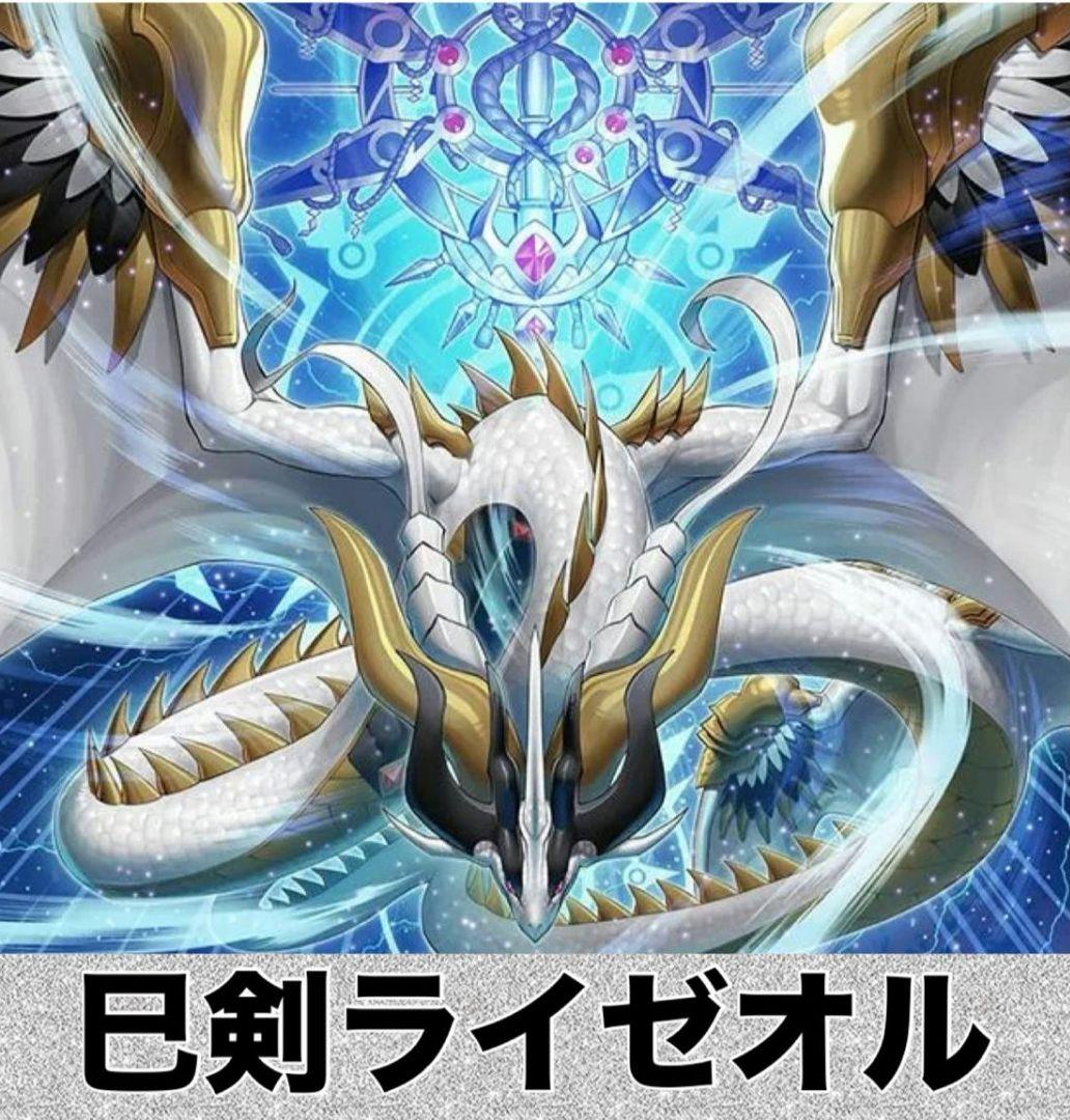 【構築済みデッキ】 巳剣オルフェゴール