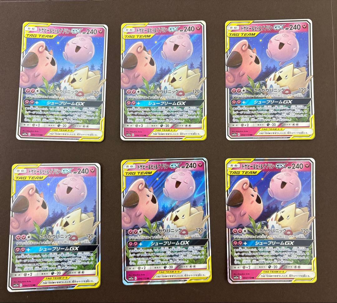 トゲピー&ピィ&ププリンGX 6枚　メガミミロップ＆プリン GX 2枚