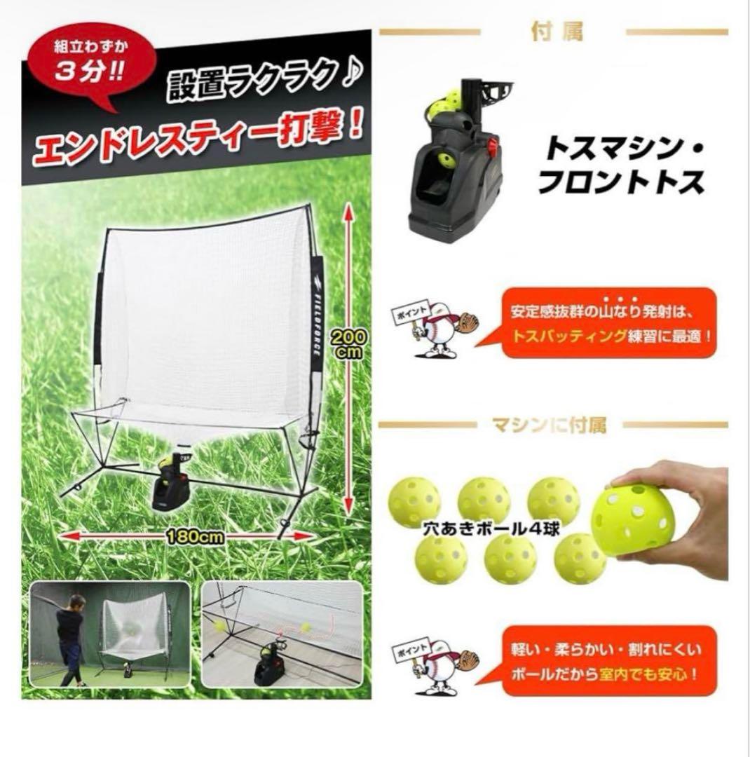 FIELD FORCE トスマシン　専用ACアダプター付き