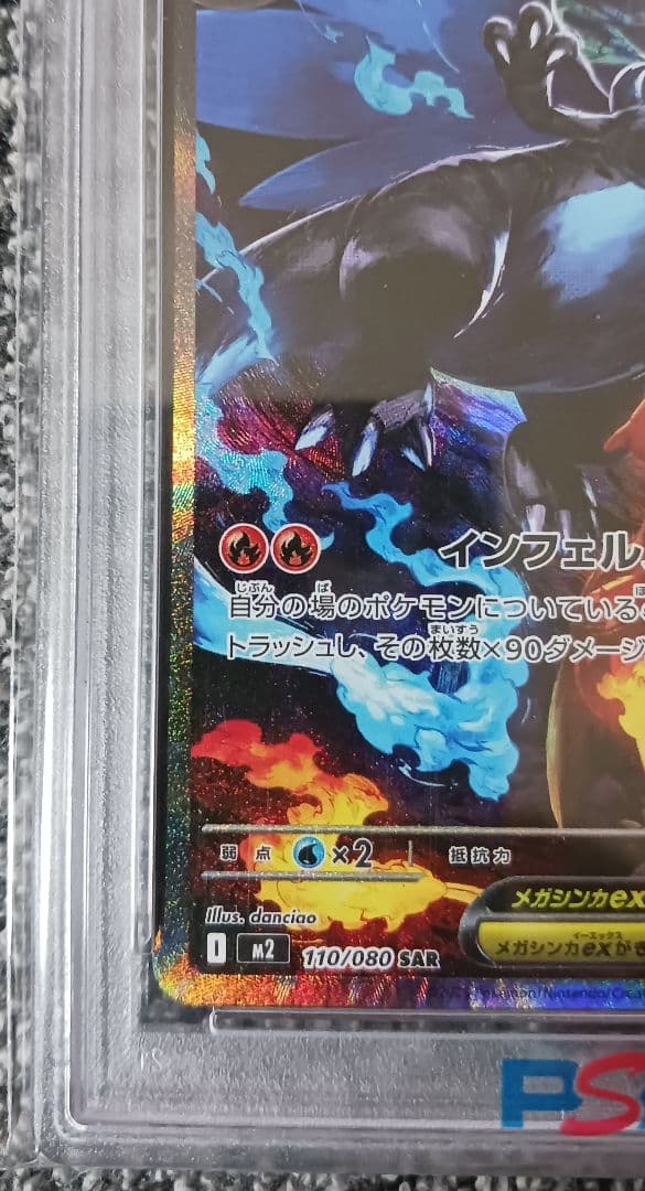 ず*り様 【PSA10】メガリザードンX ex SAR　110/080