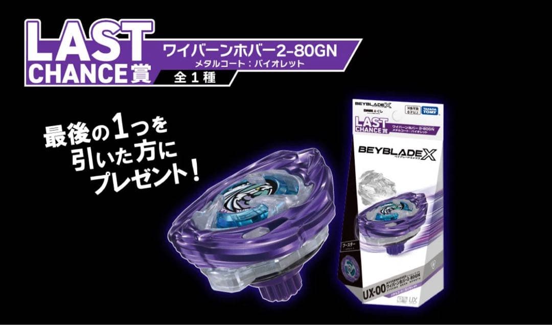ワイバーンホバー 2-80 GN メタルコートバイオレット