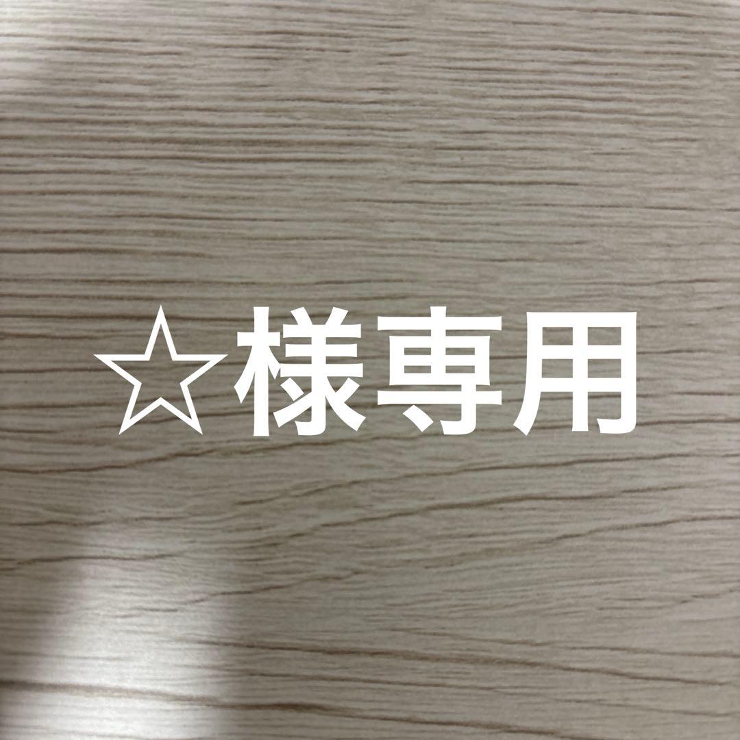 ☆