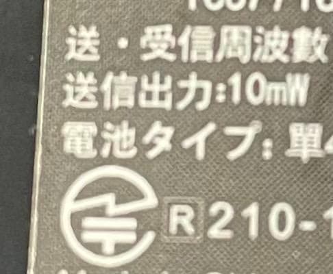 【M2807-130-100】インカム 特定小電力 トランシーバー 4台セット